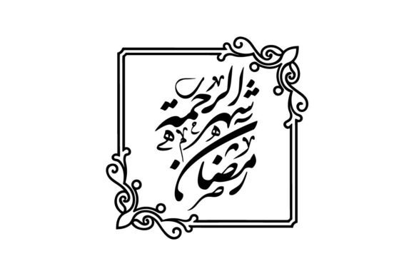 Ramadan Shahrur Rahmah: Embracing the Month of Mercy Through Arabic Calligraphy Art